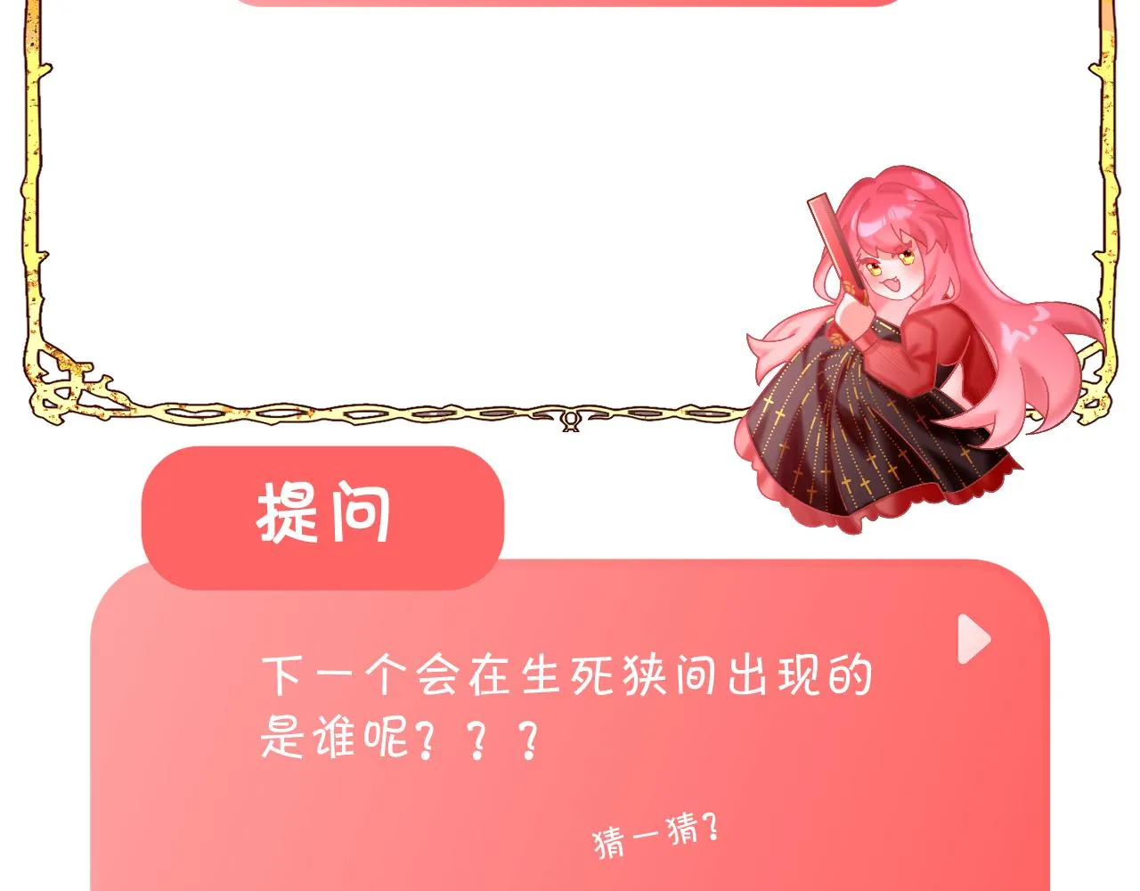 第29话 番外-狭间影院 第122页