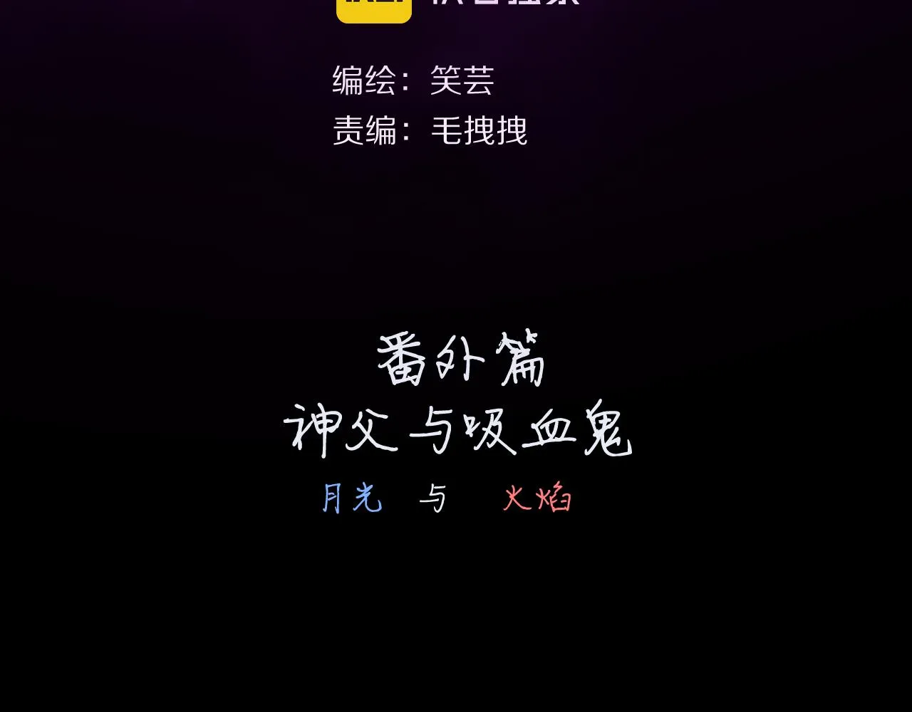 第30话 番外-神父与吸血鬼 第15页