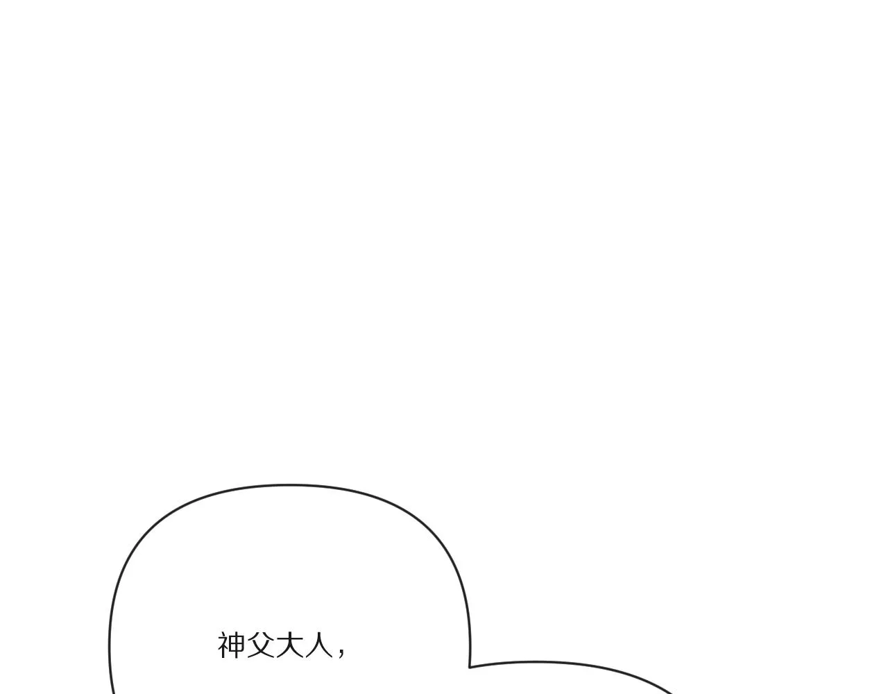 第30话 番外-神父与吸血鬼 第18页