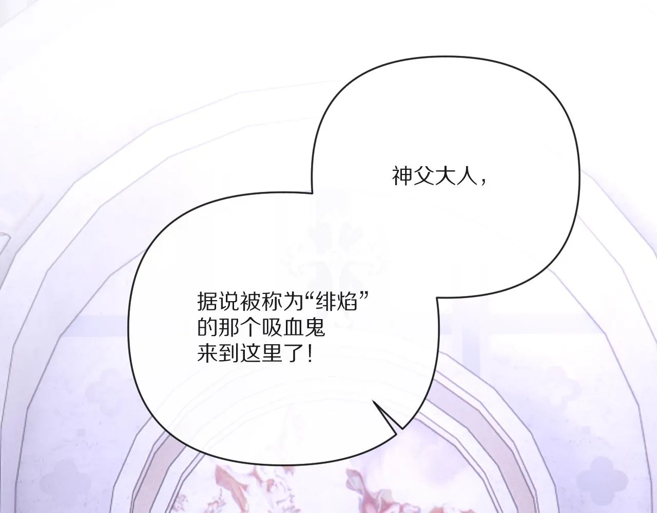 第30话 番外-神父与吸血鬼 第20页