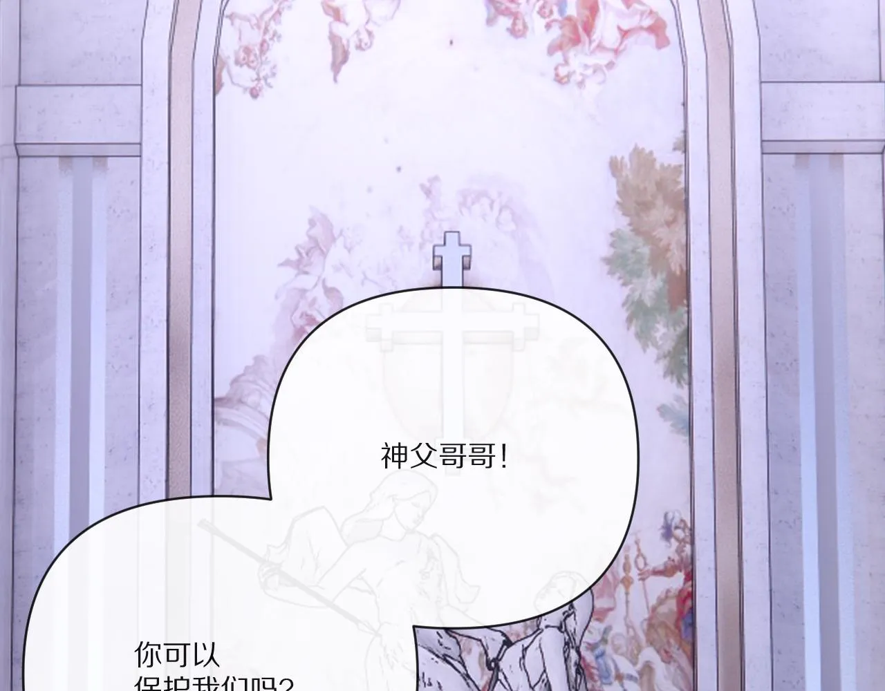 第30话 番外-神父与吸血鬼 第21页