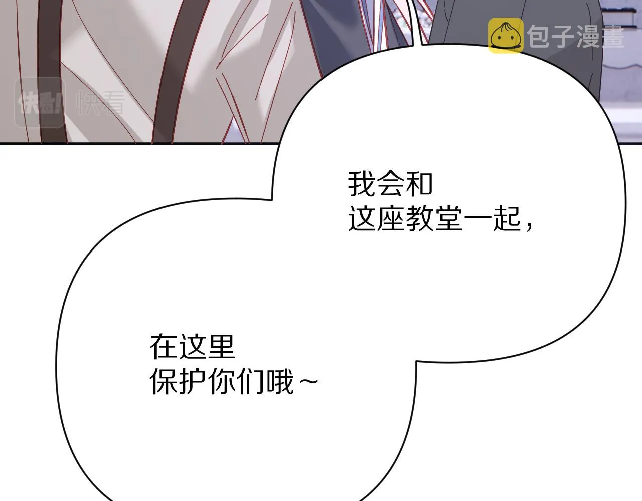 第30话 番外-神父与吸血鬼 第23页