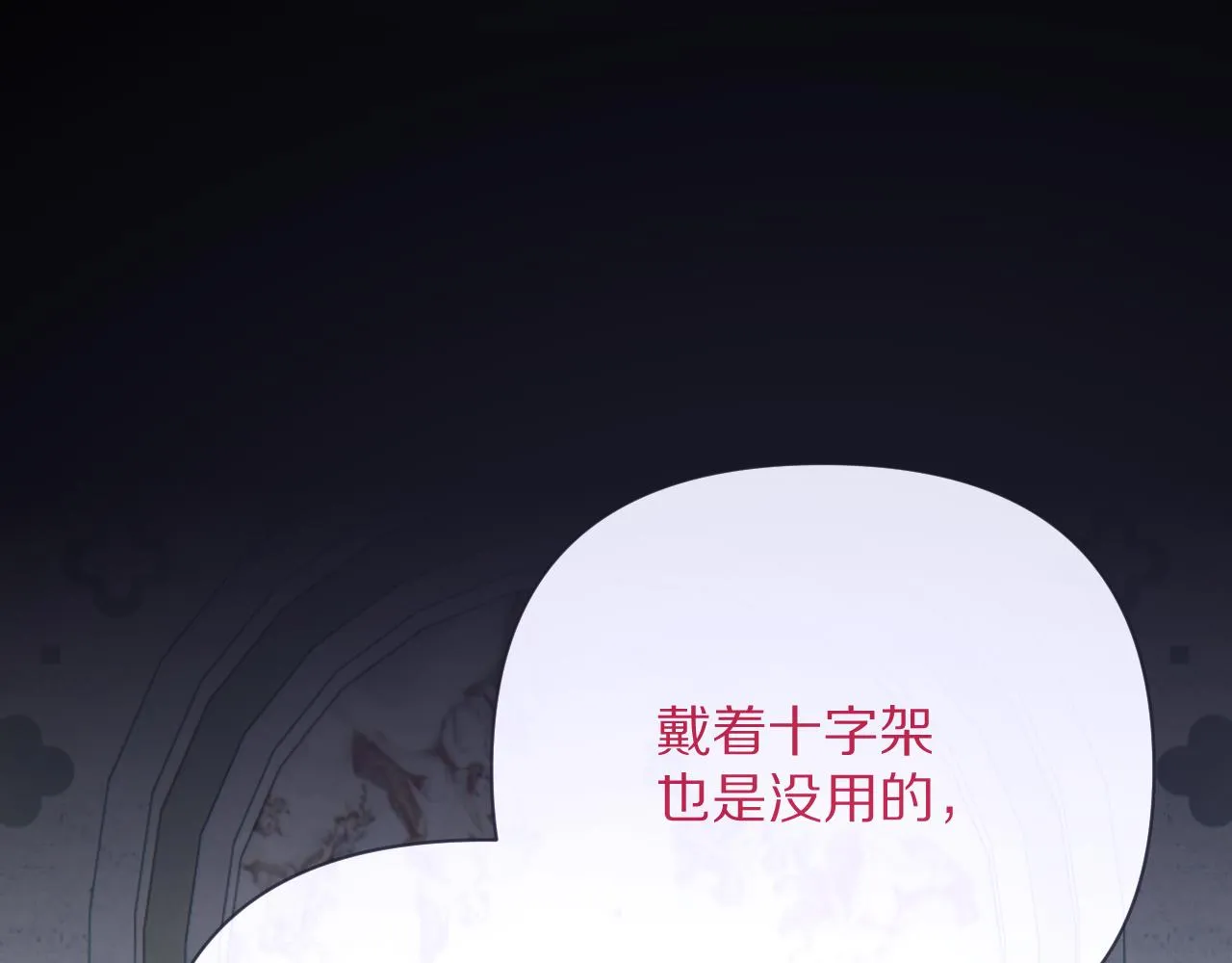 第30话 番外-神父与吸血鬼 第50页