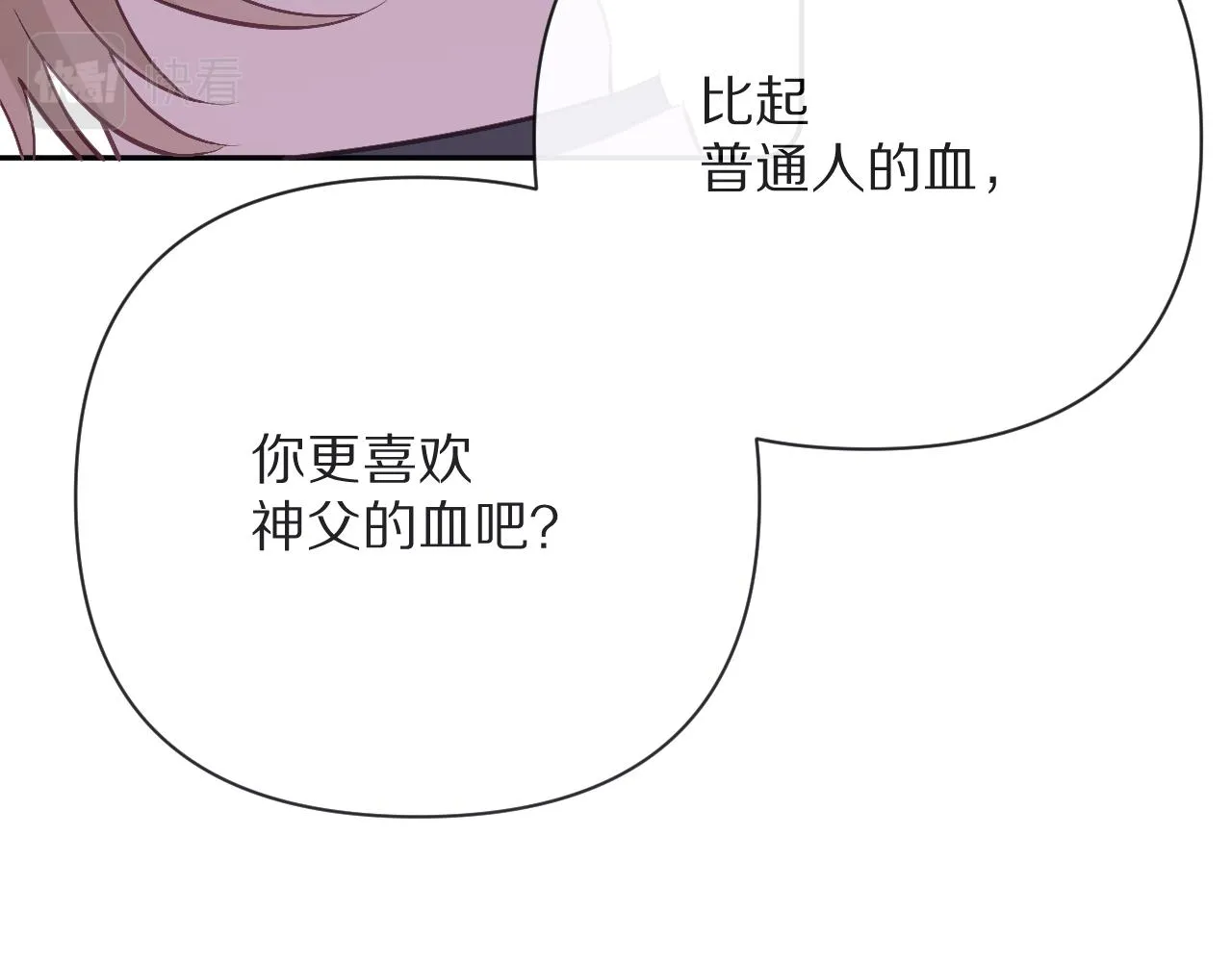 第30话 番外-神父与吸血鬼 第61页