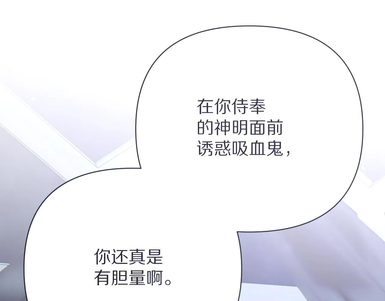 第30话 番外-神父与吸血鬼 第78页