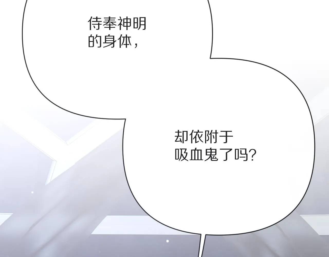第30话 番外-神父与吸血鬼 第94页