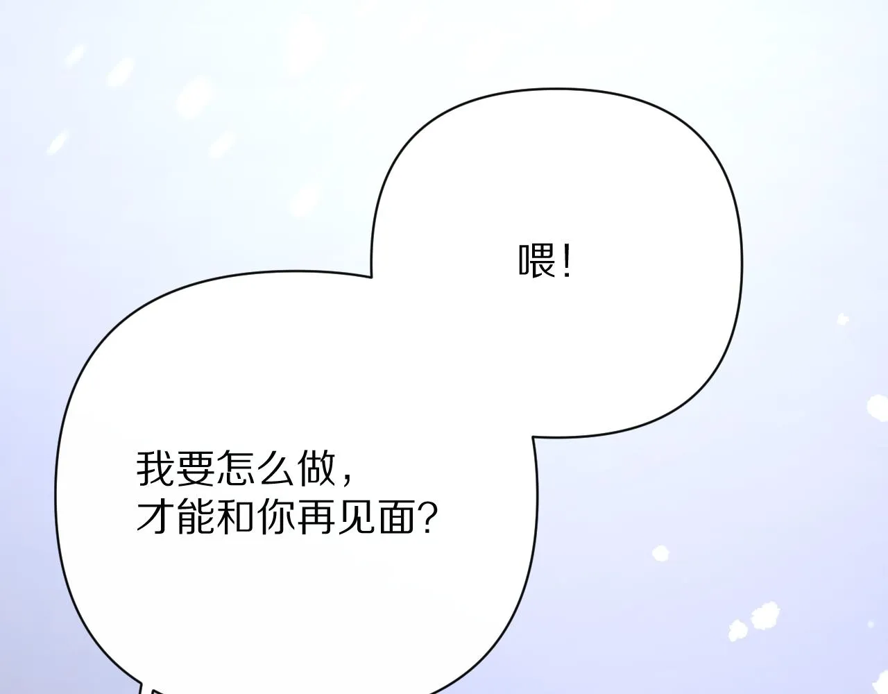 第30话 番外-神父与吸血鬼 第111页
