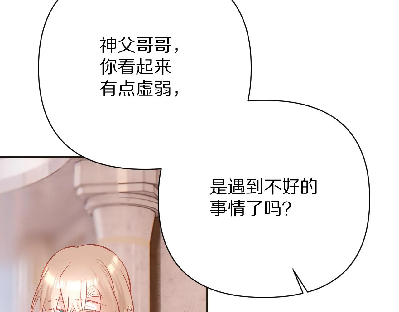 第30话 番外-神父与吸血鬼 第119页