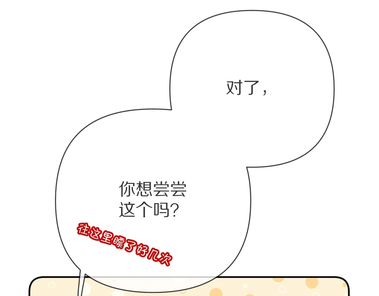 第31话 番外-夏日海滩！ 第14页