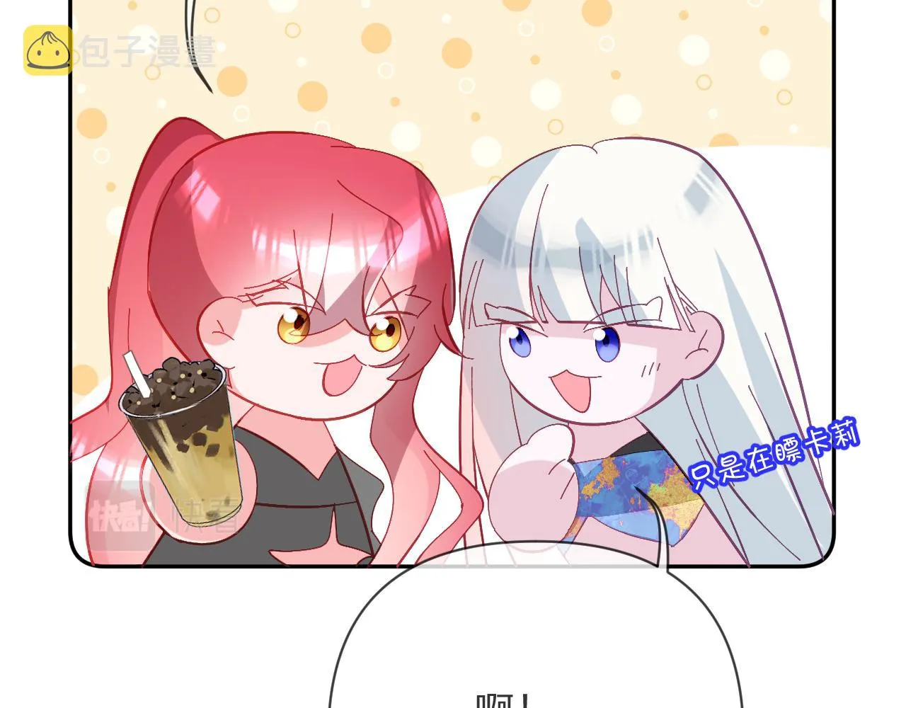 第31话 番外-夏日海滩！ 第15页