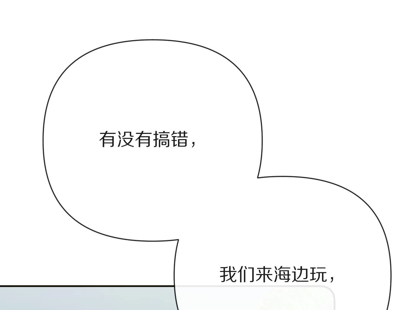 第31话 番外-夏日海滩！ 第29页