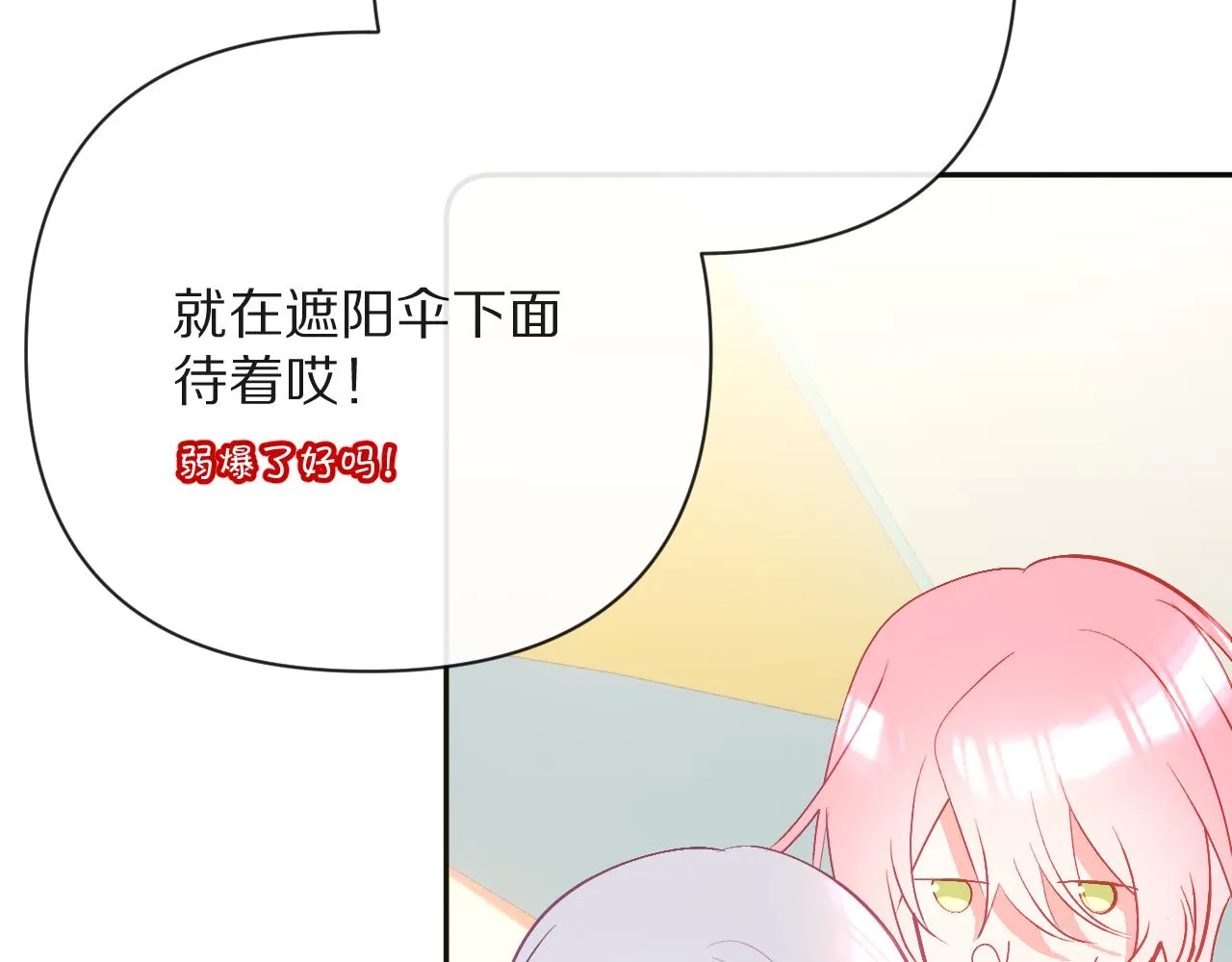 第31话 番外-夏日海滩！ 第32页