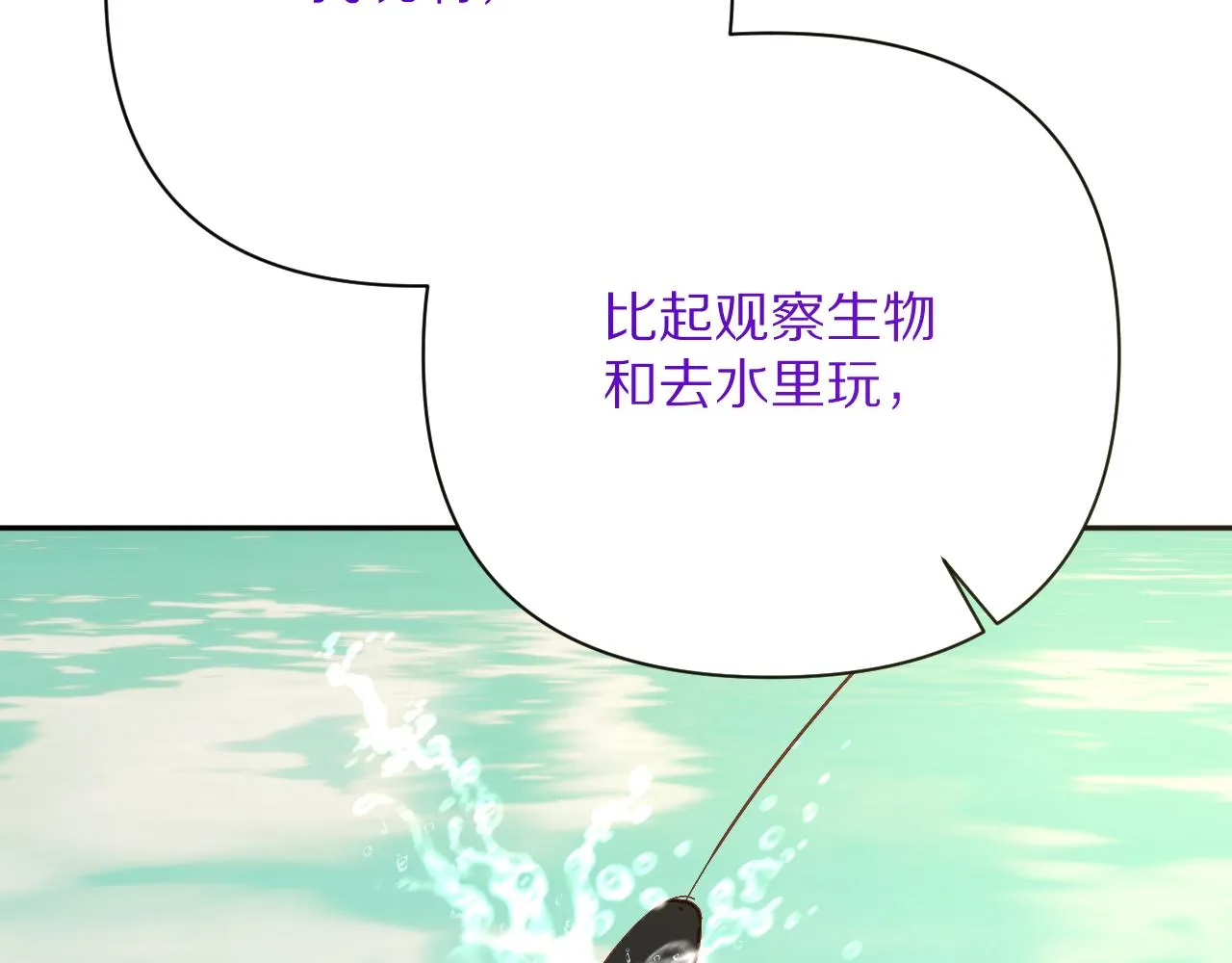 第31话 番外-夏日海滩！ 第58页