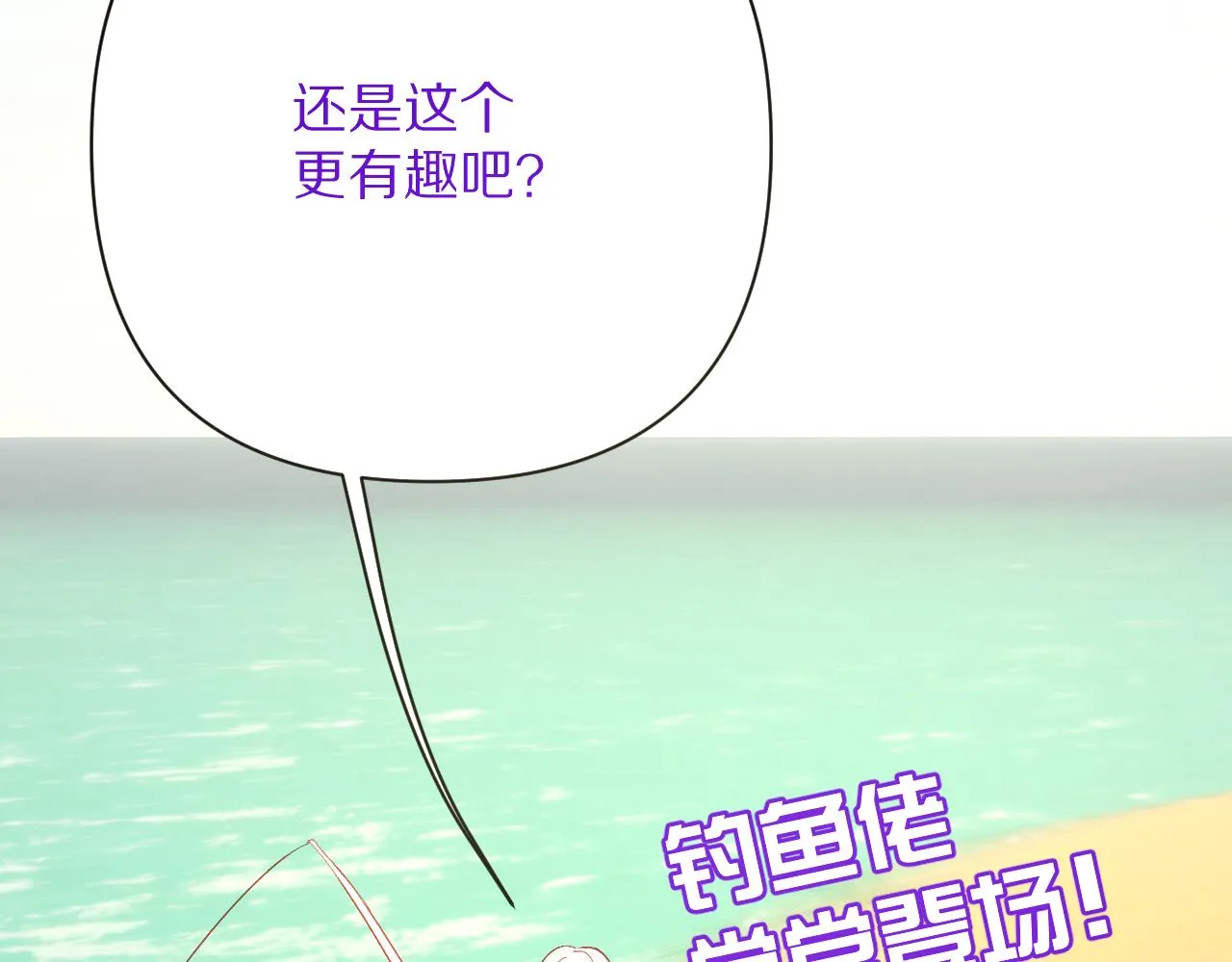 第31话 番外-夏日海滩！ 第60页