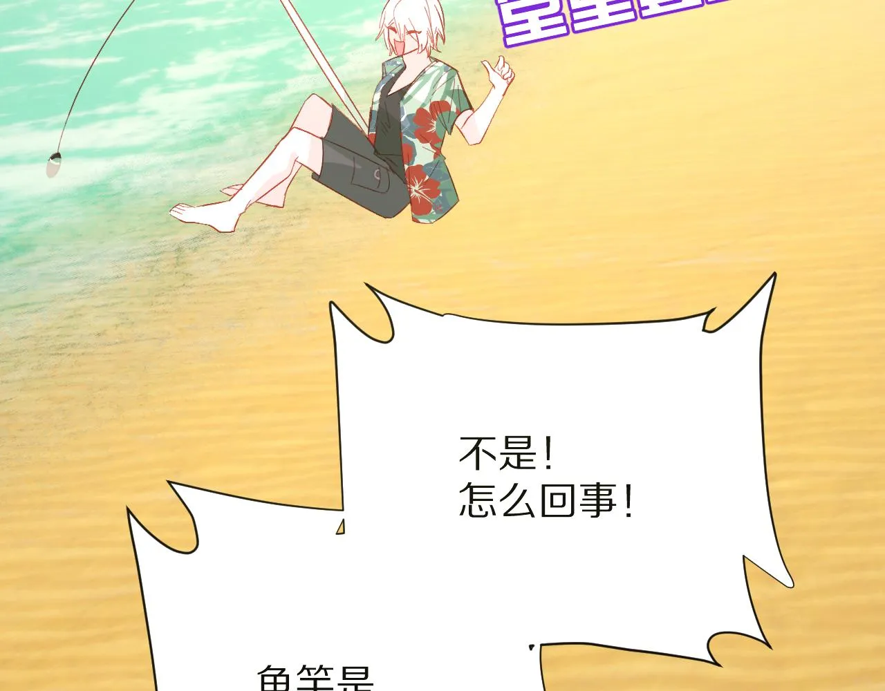 第31话 番外-夏日海滩！ 第61页