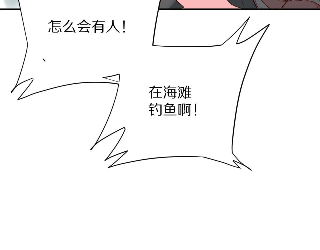 第31话 番外-夏日海滩！ 第66页