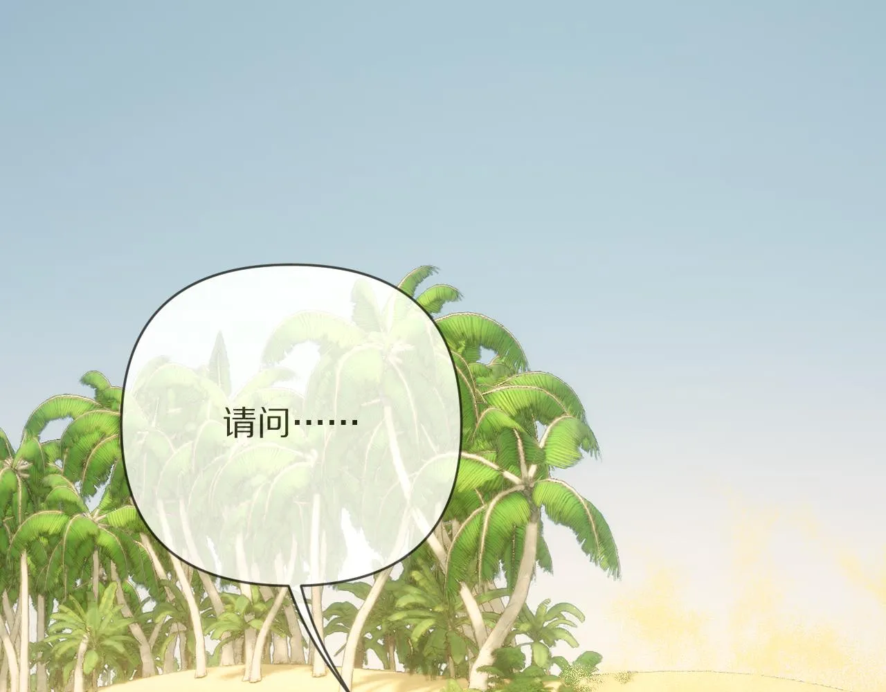 第31话 番外-夏日海滩！ 第75页