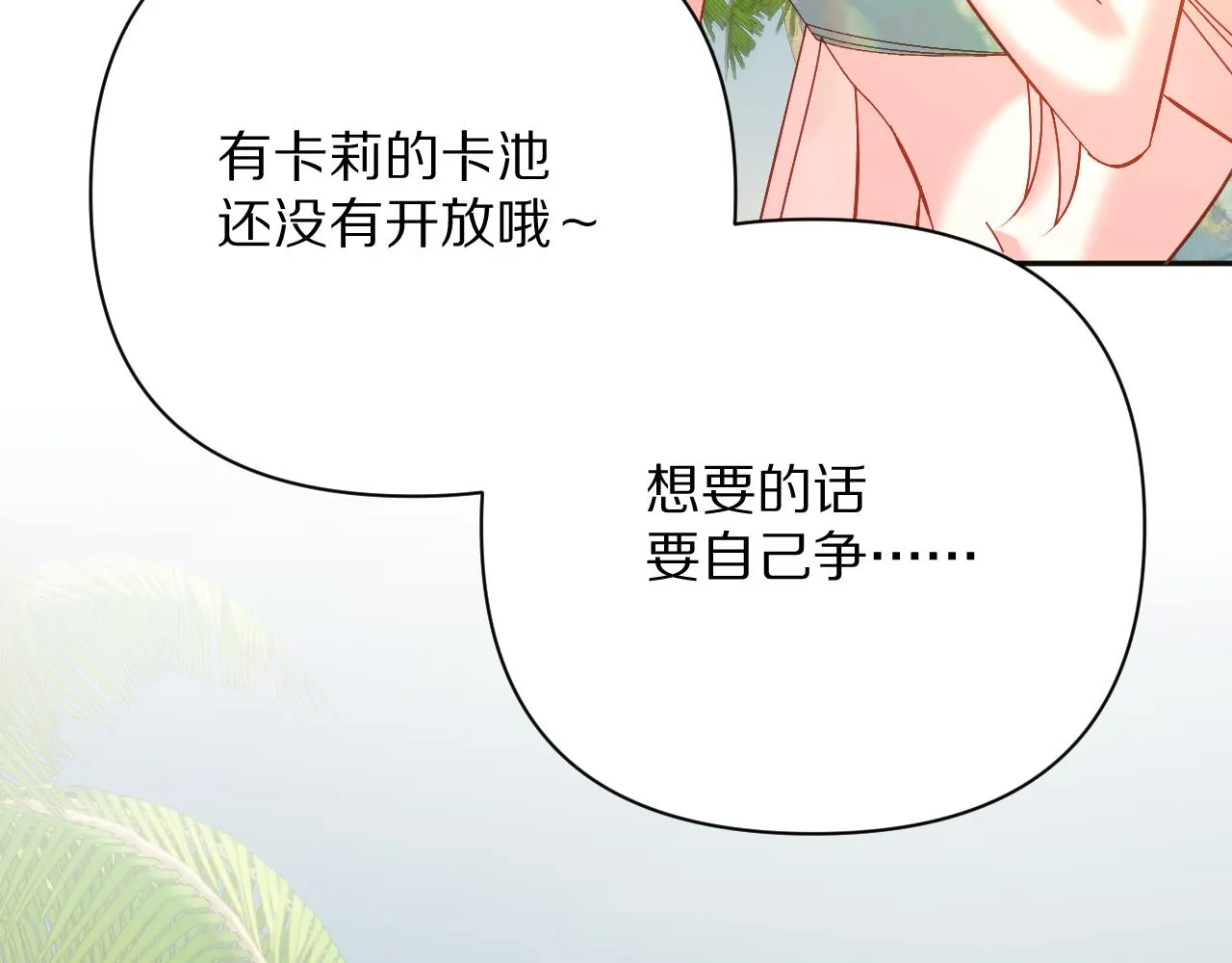 第31话 番外-夏日海滩！ 第86页