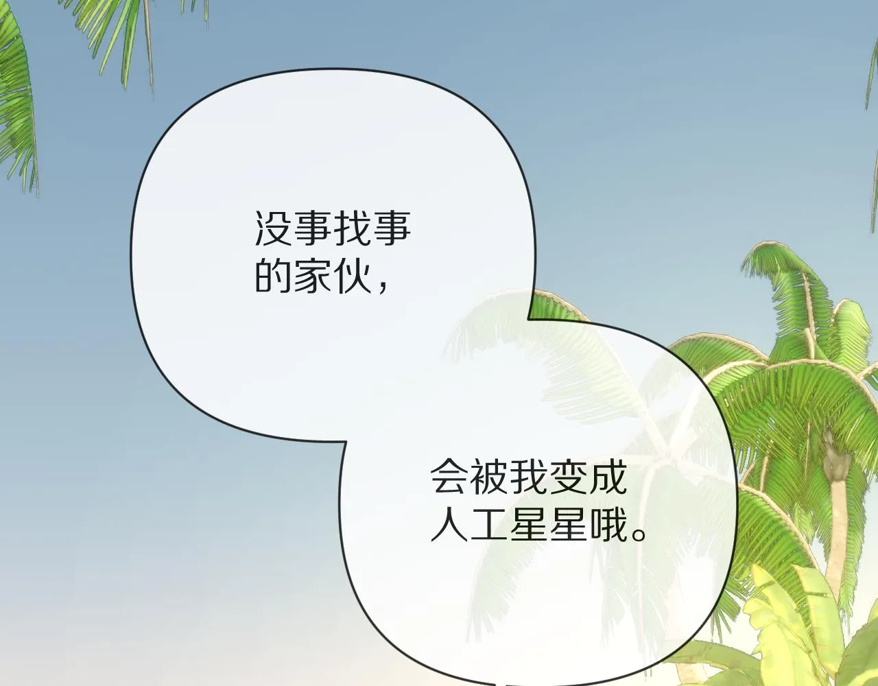 第31话 番外-夏日海滩！ 第90页