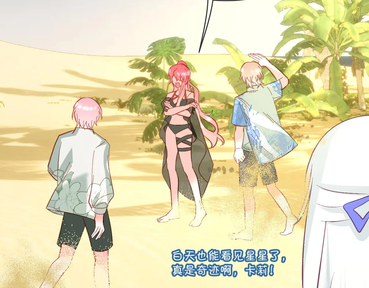 第31话 番外-夏日海滩！ 第91页