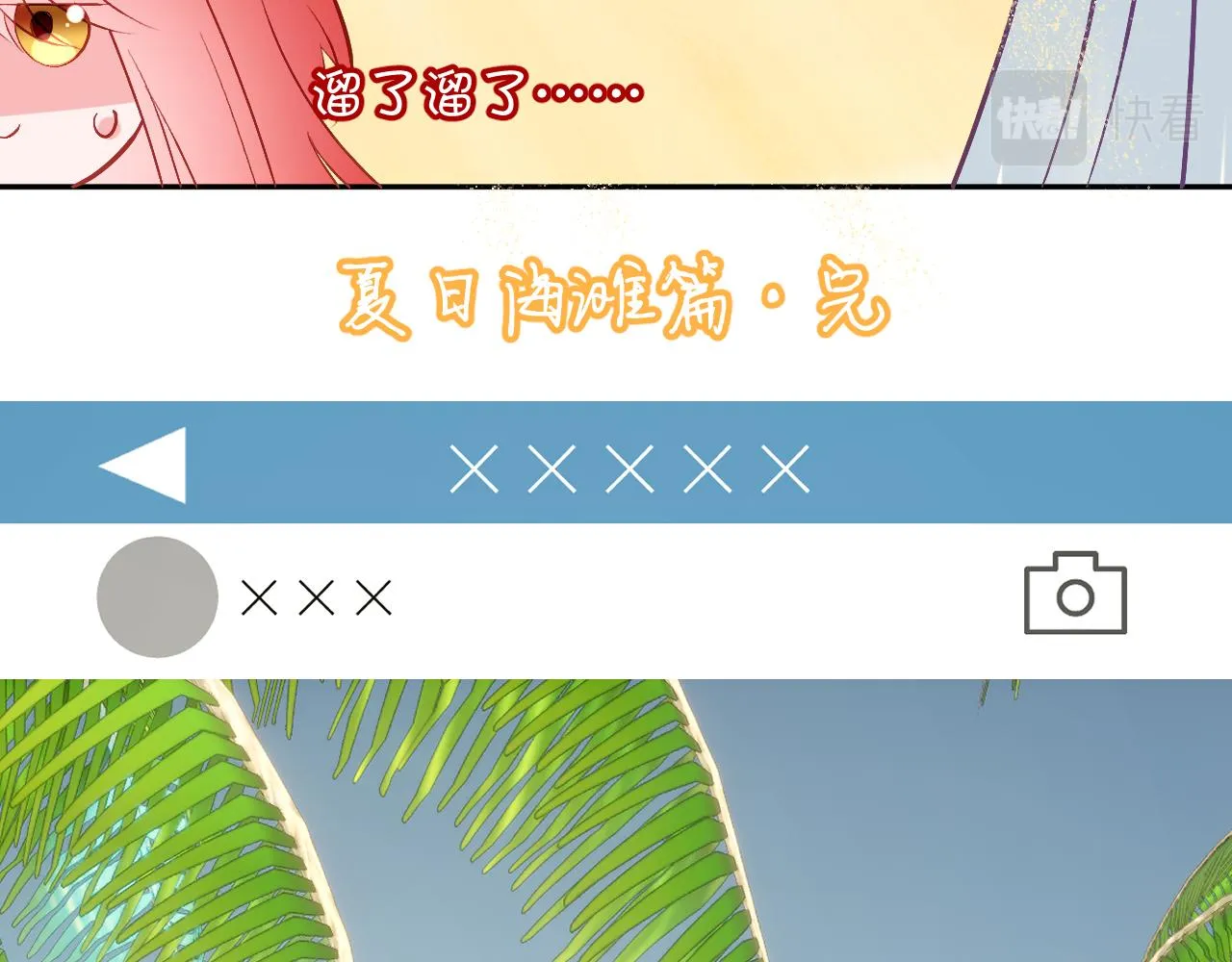 第31话 番外-夏日海滩！ 第93页
