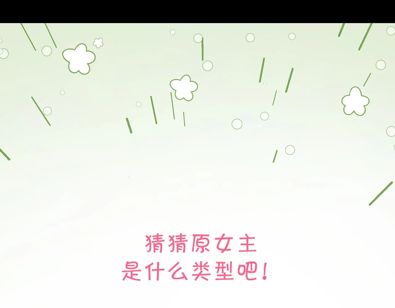 第31话 番外-夏日海滩！ 第120页