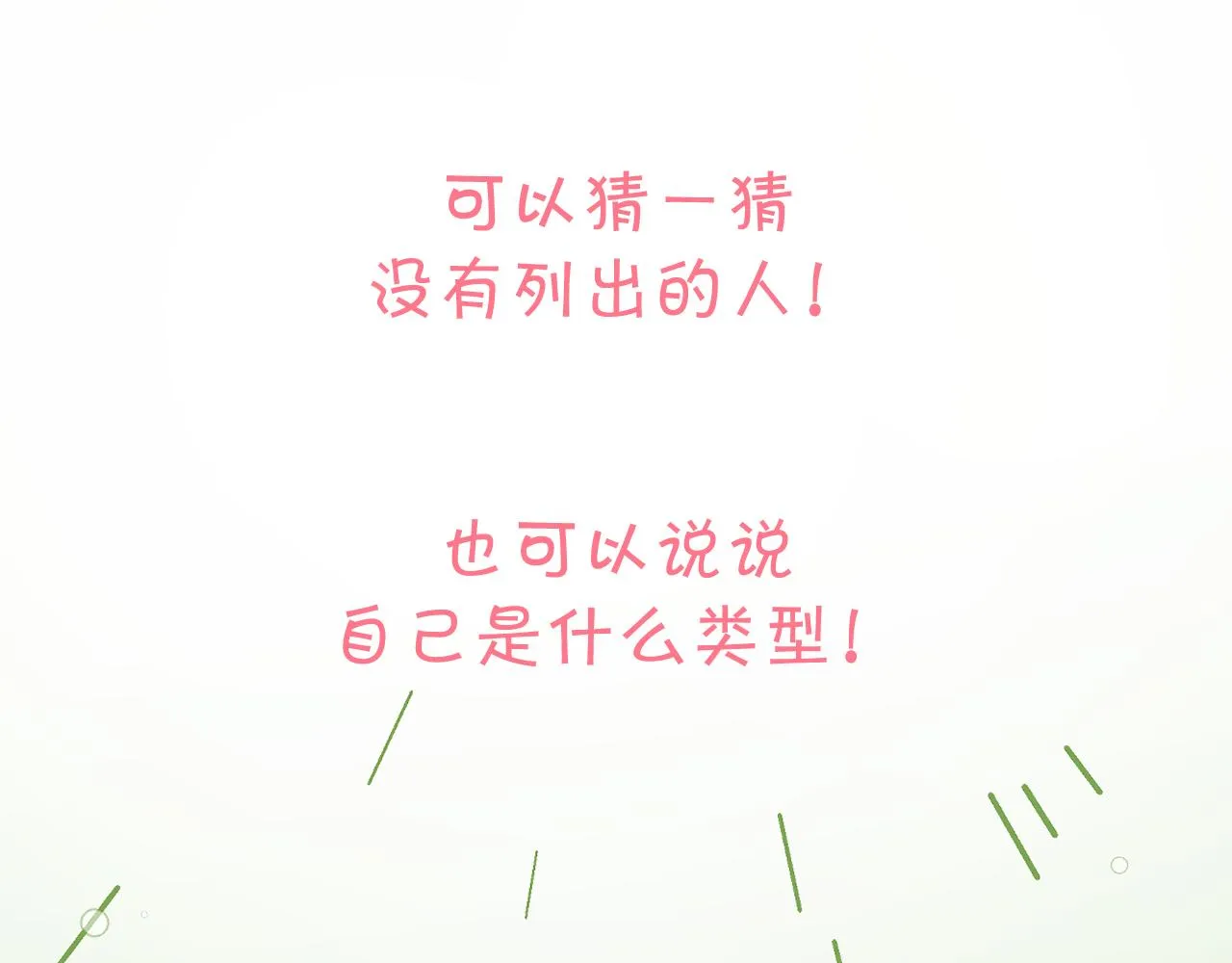 第31话 番外-夏日海滩！ 第121页