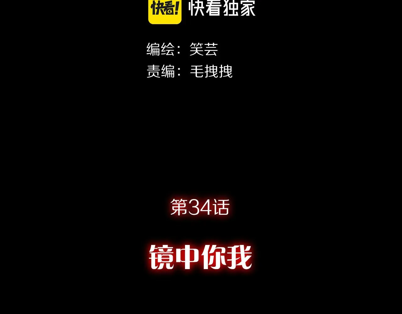 第34话 镜中你我 第51页