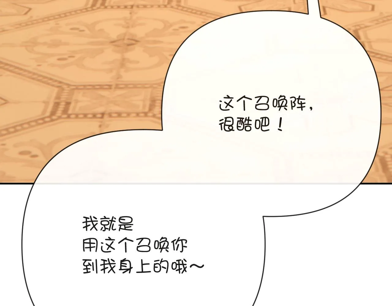 第34话 镜中你我 第79页