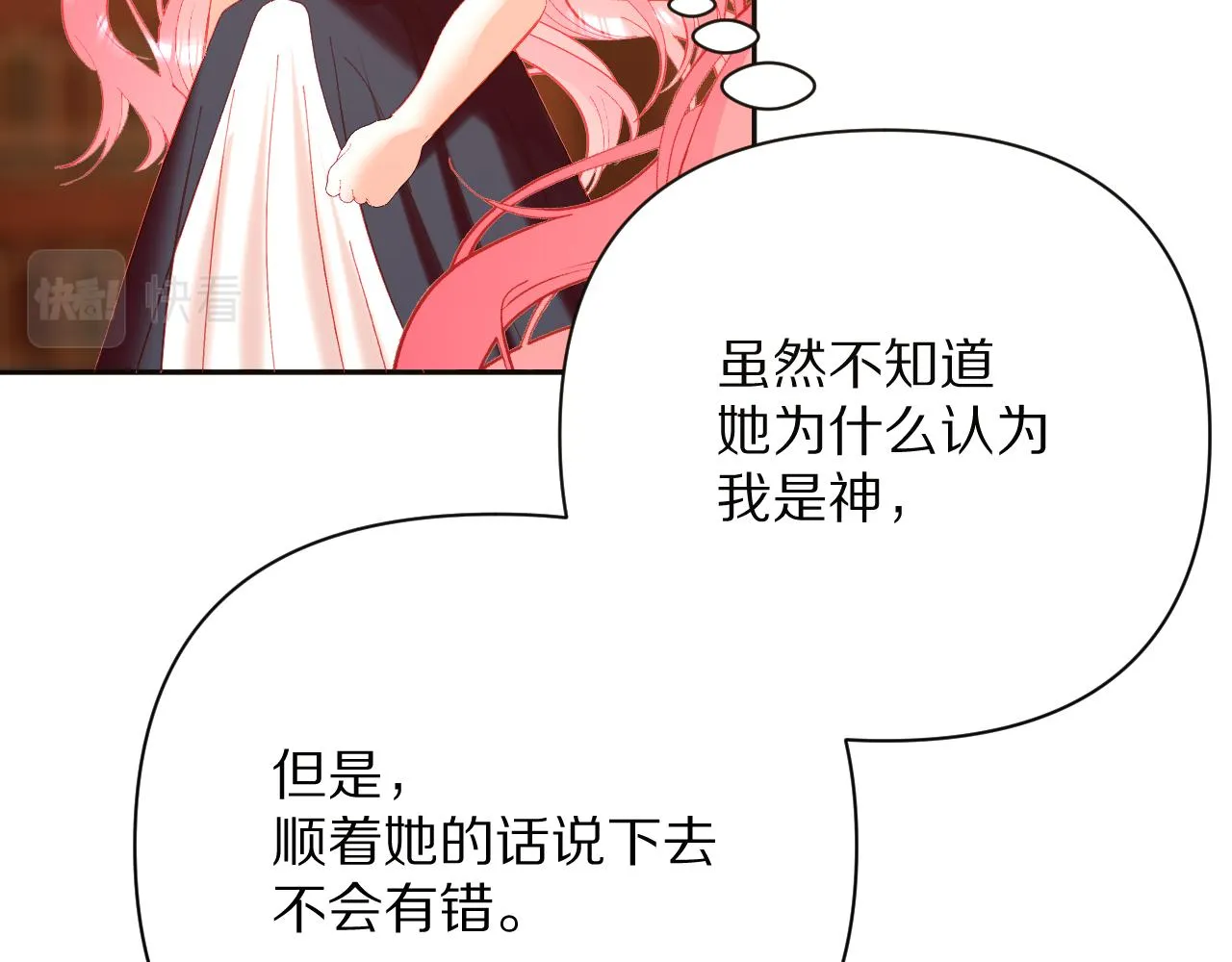 第34话 镜中你我 第82页