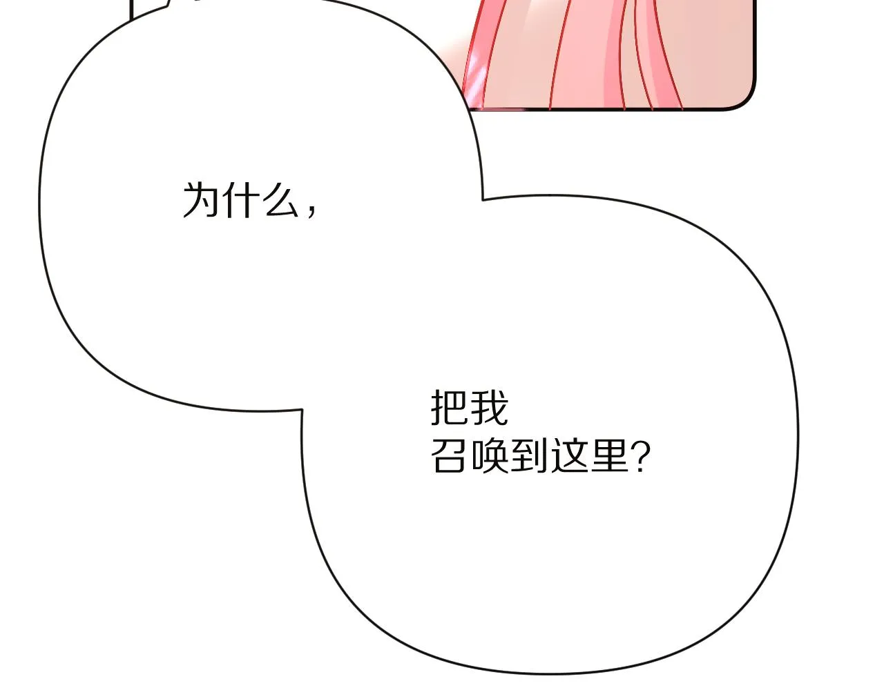 第34话 镜中你我 第85页