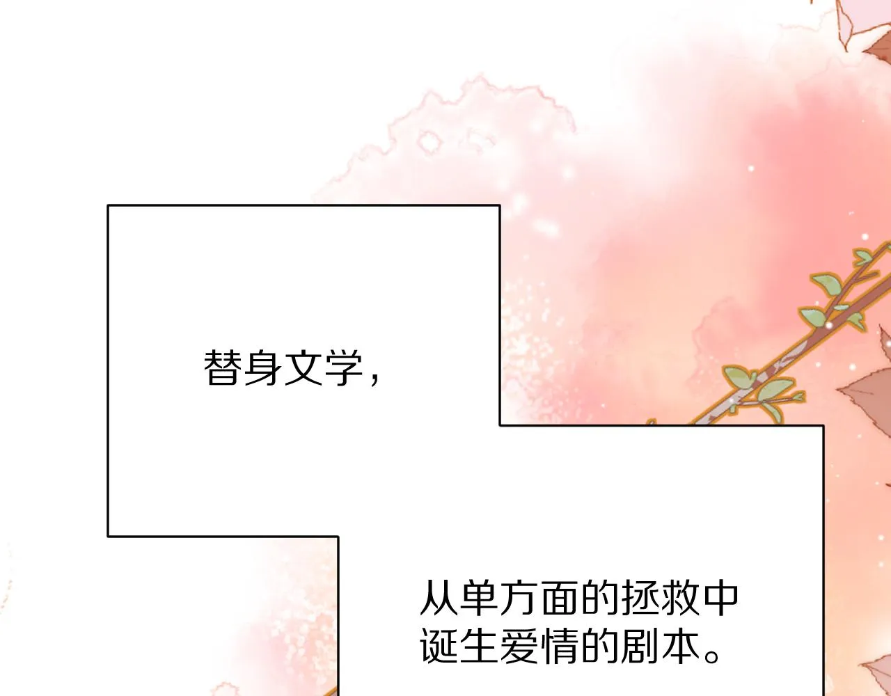 第33话 替代品？ 第2页
