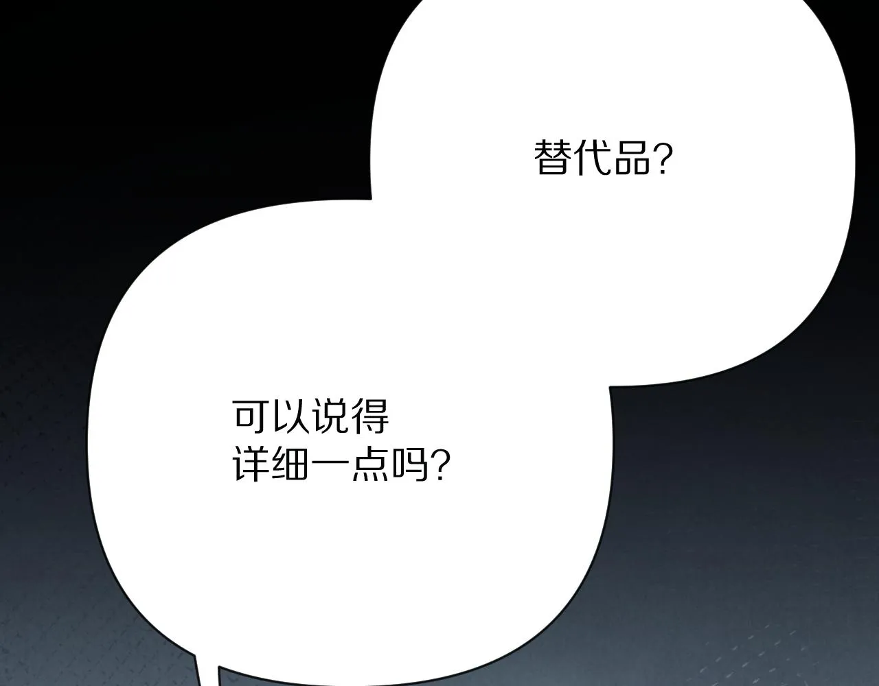 第33话 替代品？ 第17页
