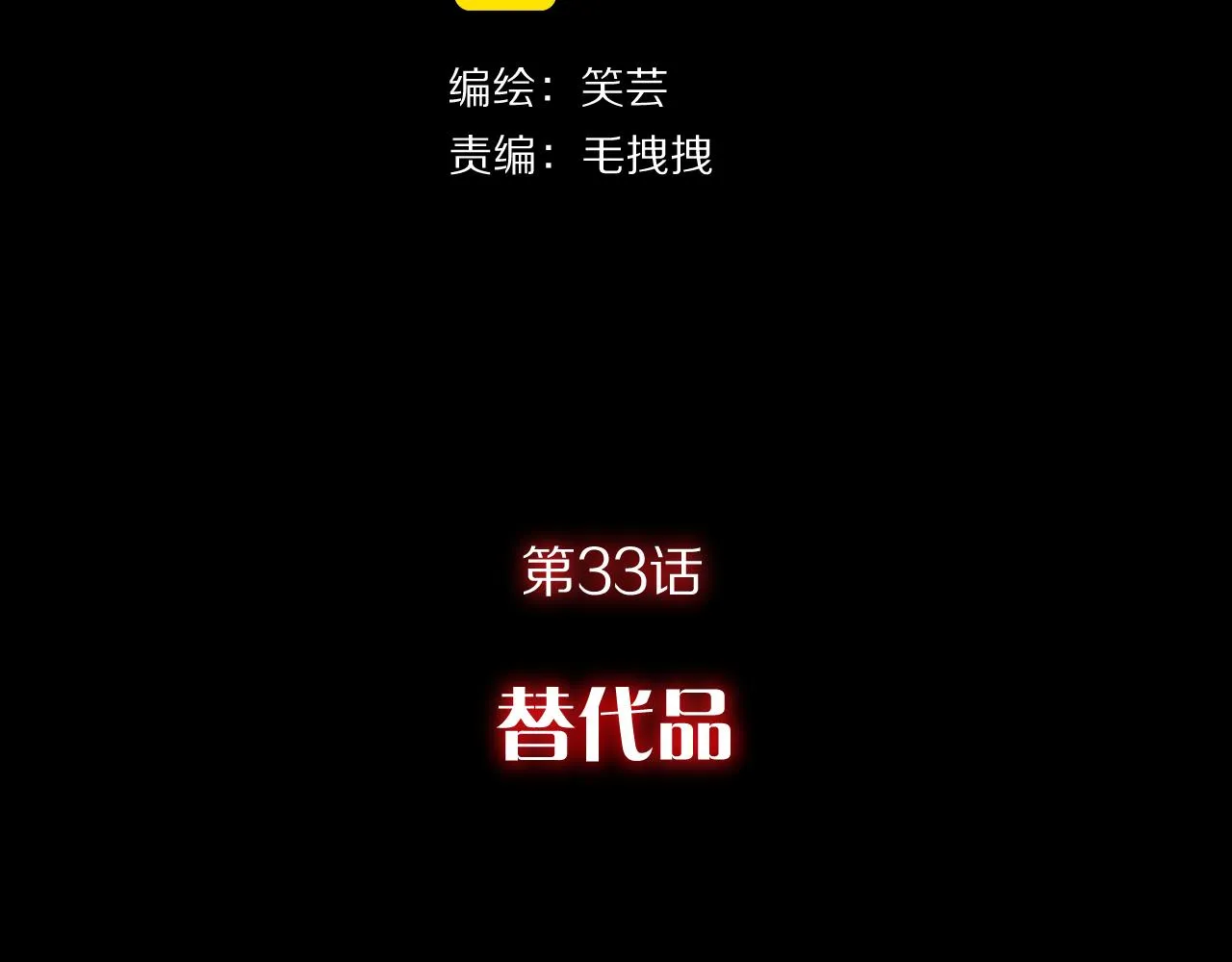第33话 替代品？ 第25页