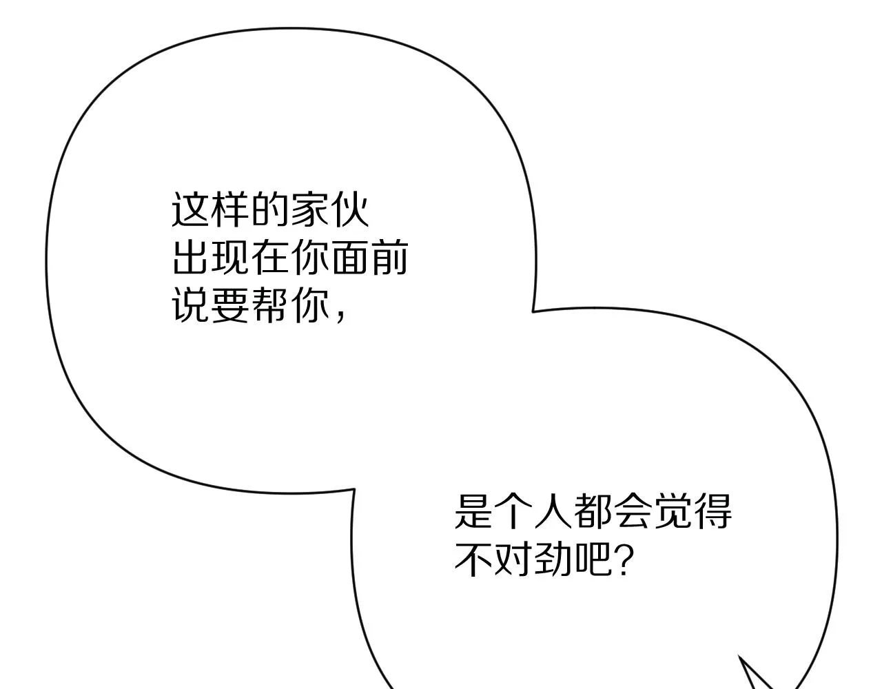 第33话 替代品？ 第33页