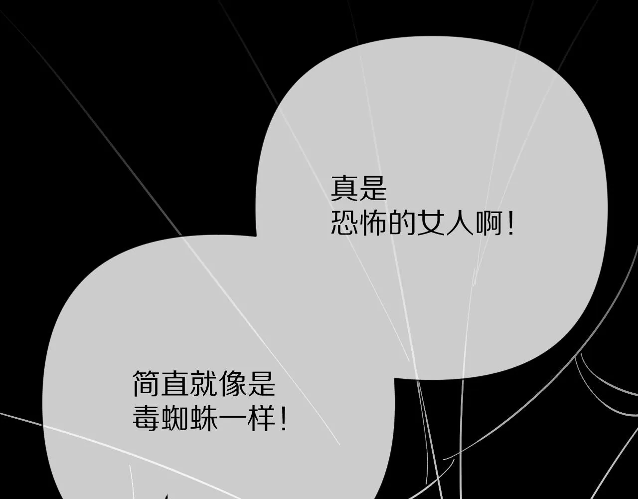 第32话 毒蜘蛛 第66页