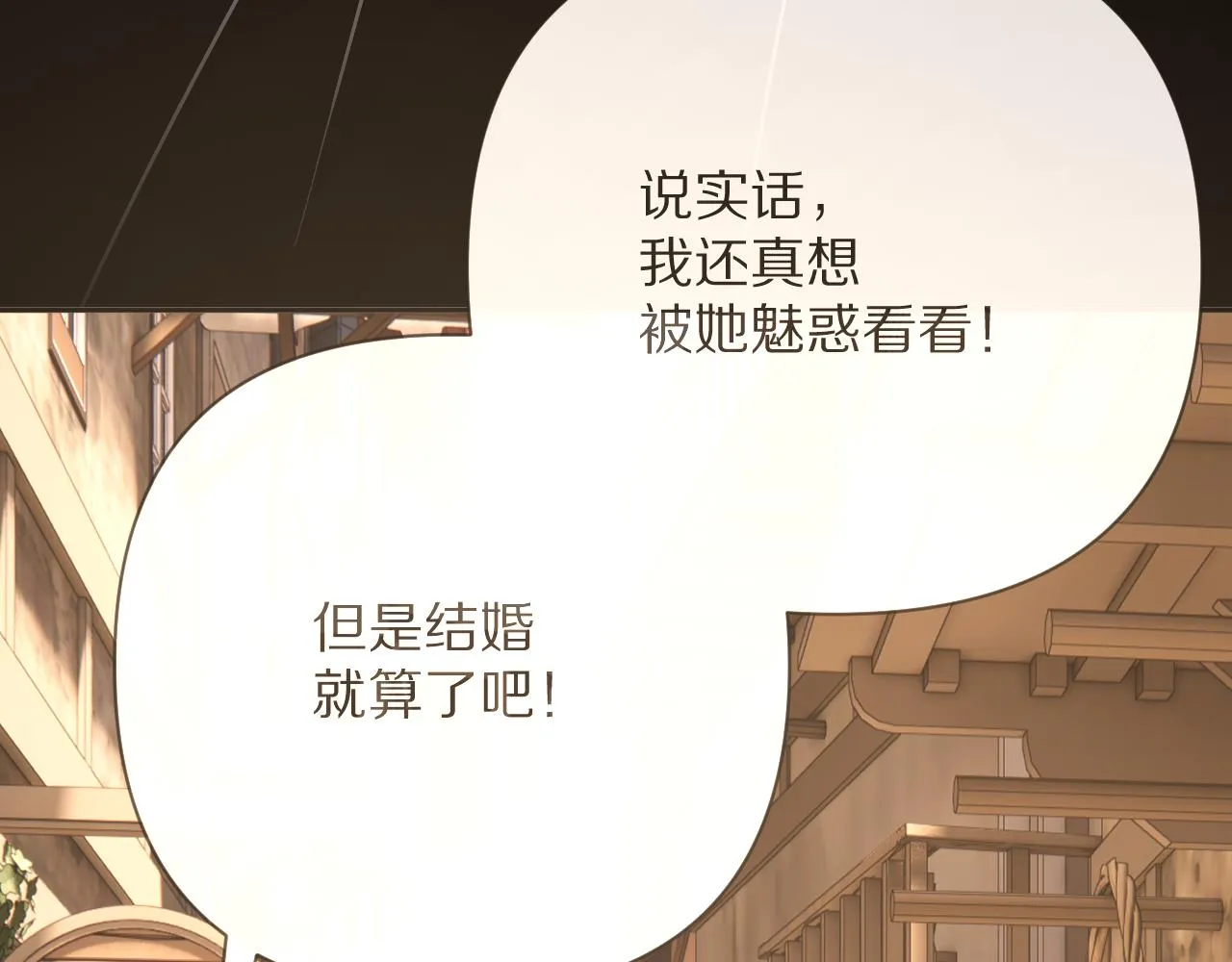 第32话 毒蜘蛛 第69页