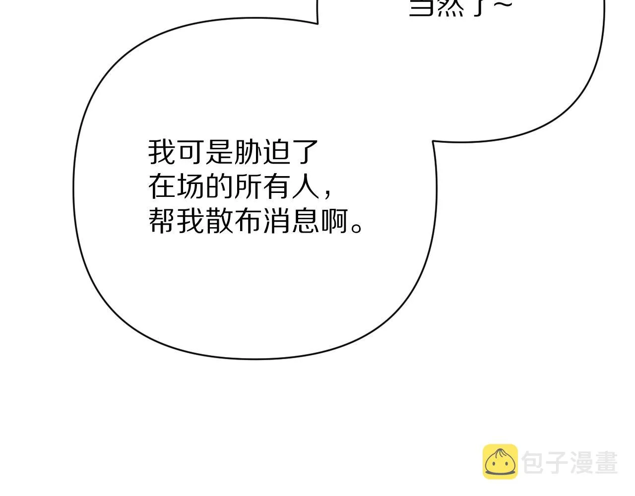 第32话 毒蜘蛛 第104页