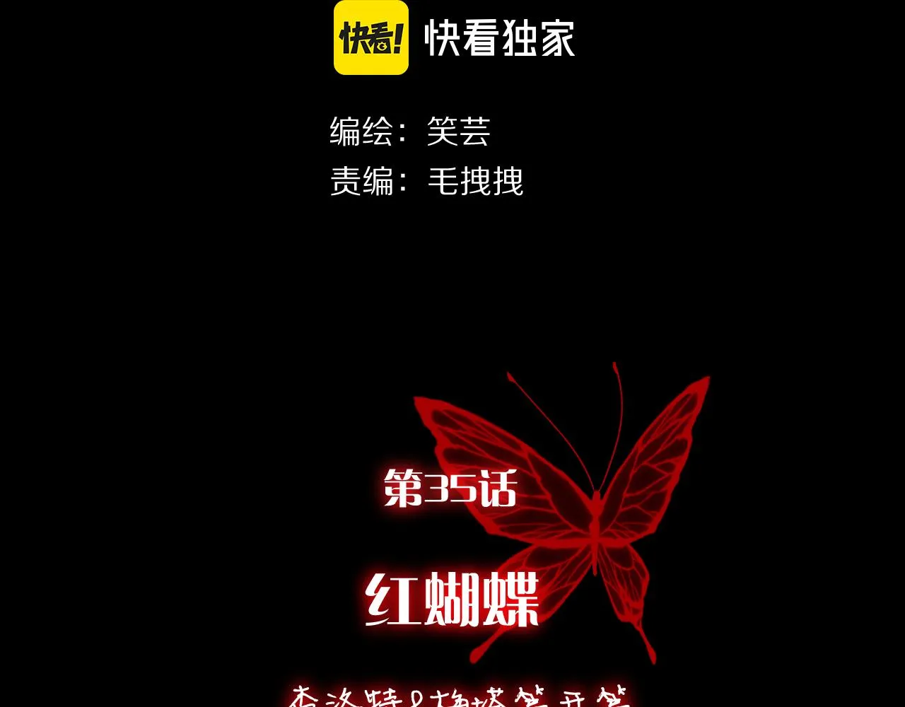  第35话 红蝴蝶 第21页