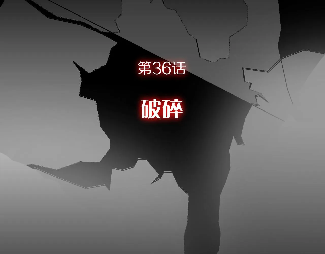 第36话 破碎 第70页