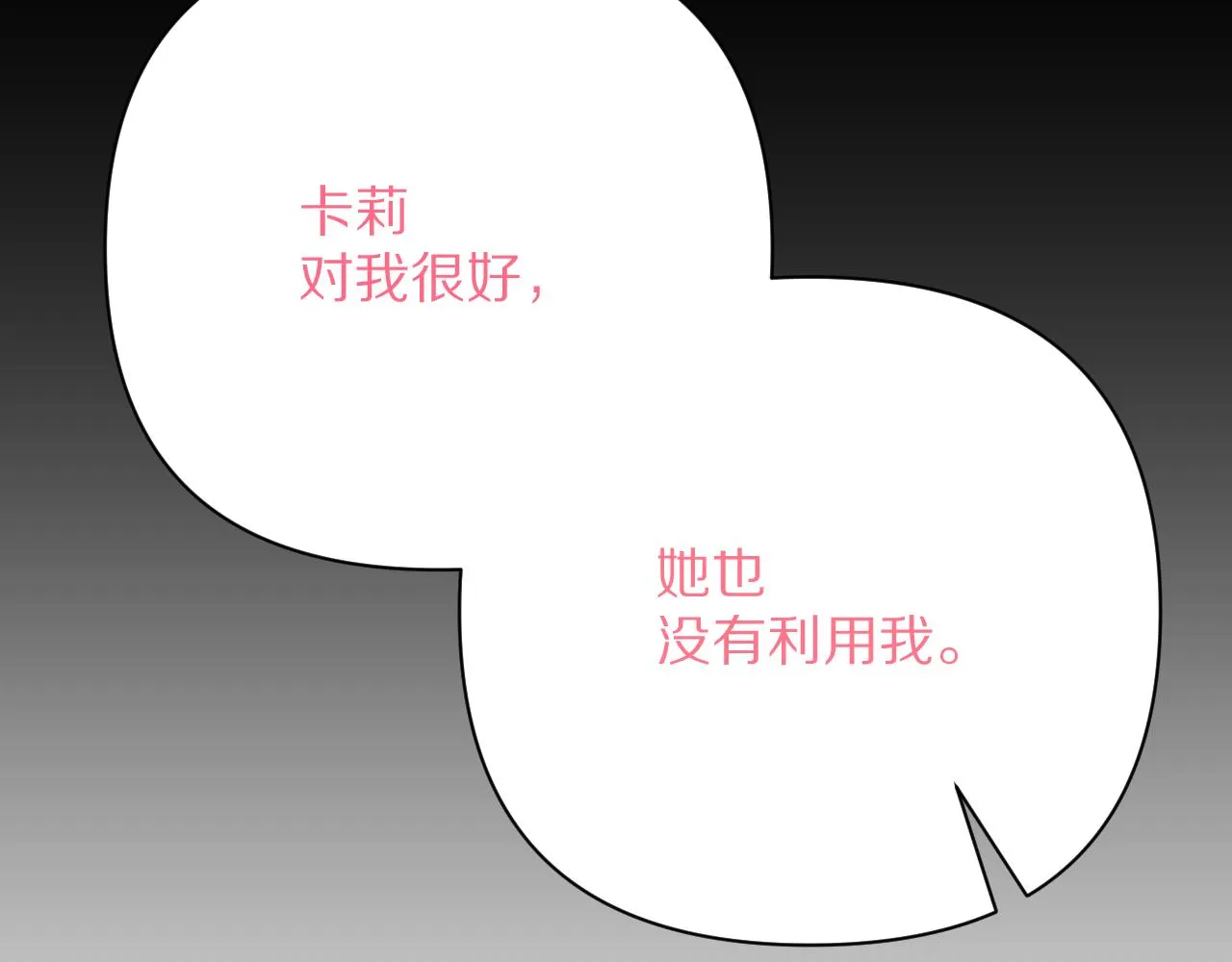 第36话 破碎 第73页