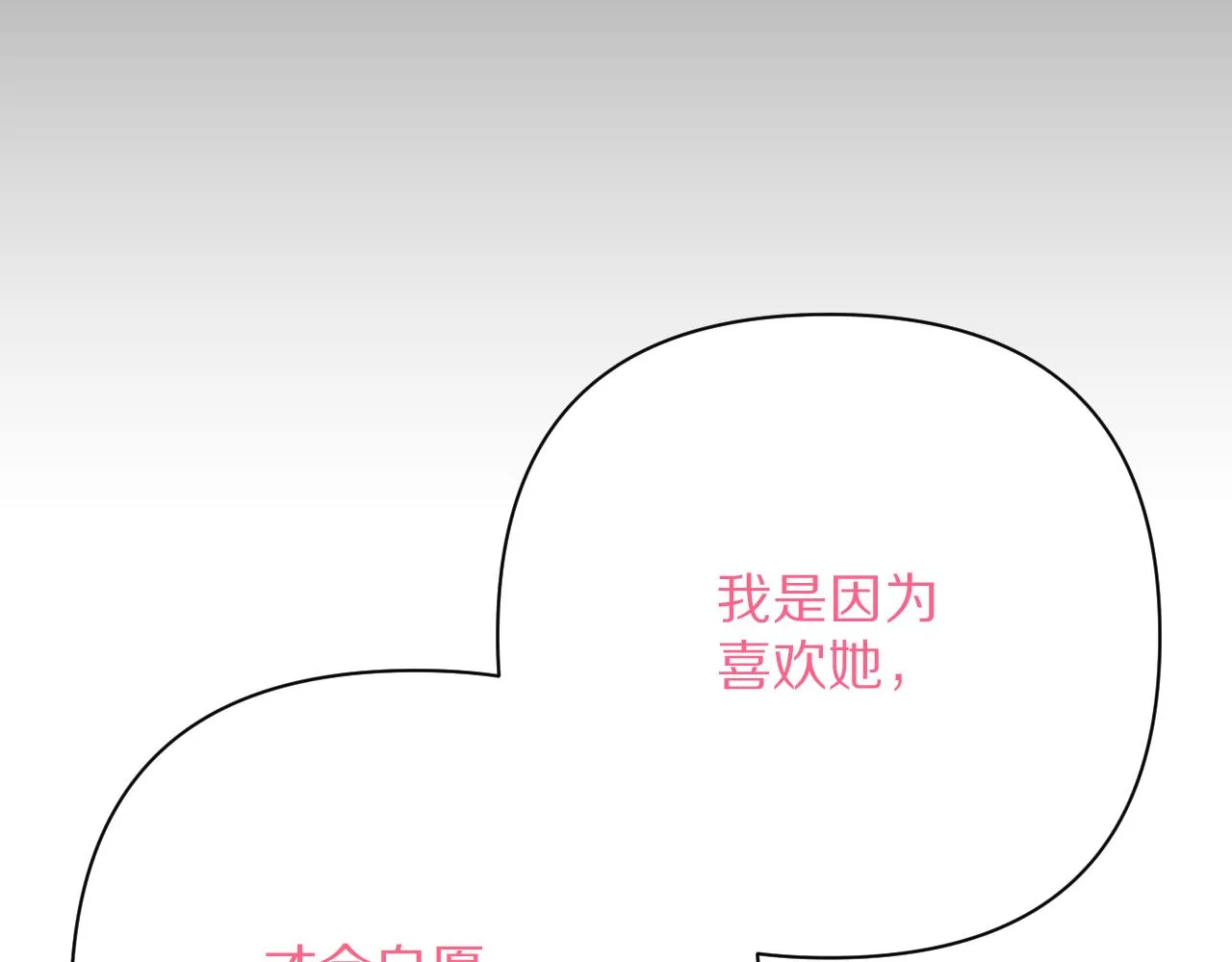 第36话 破碎 第74页