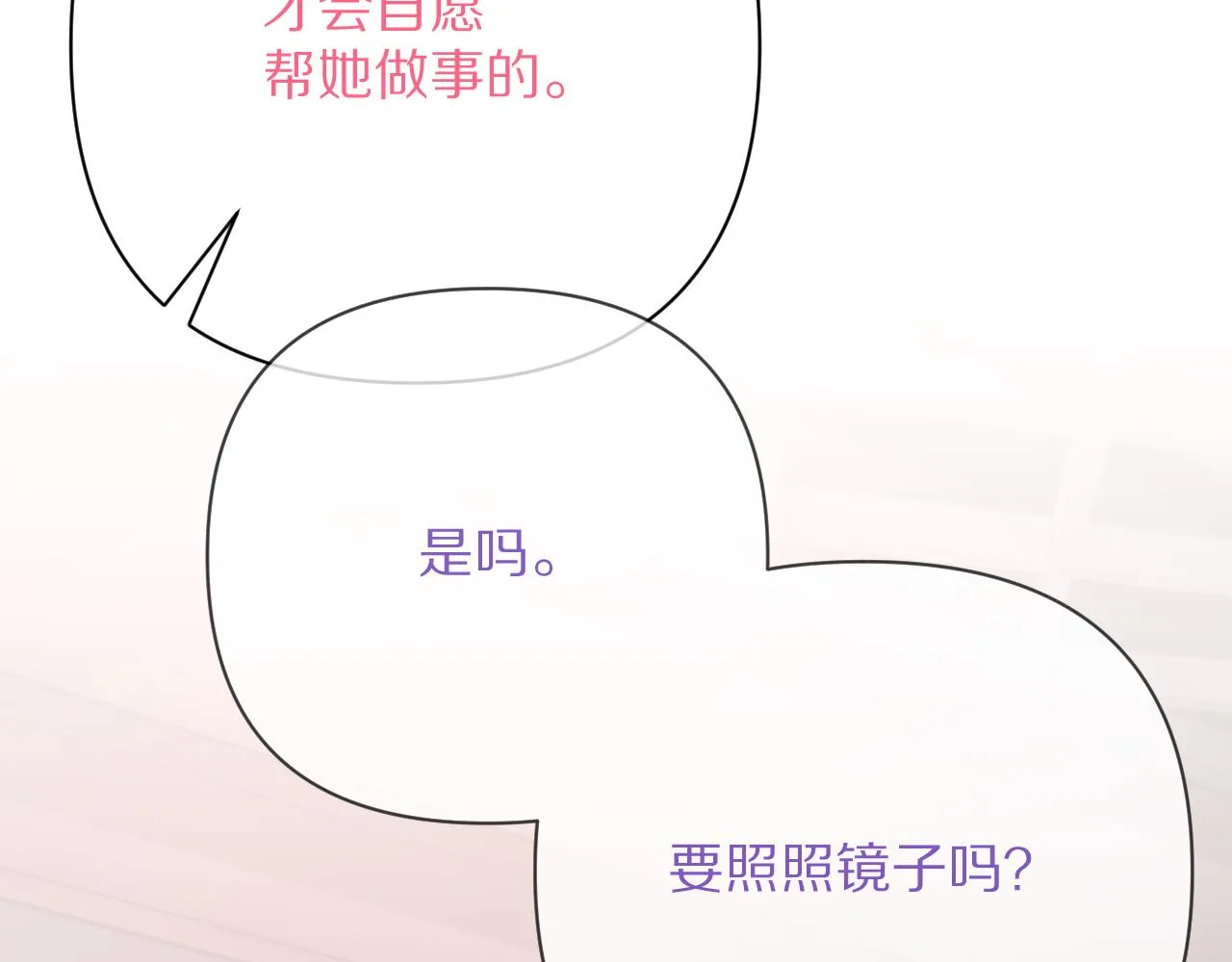 第36话 破碎 第75页