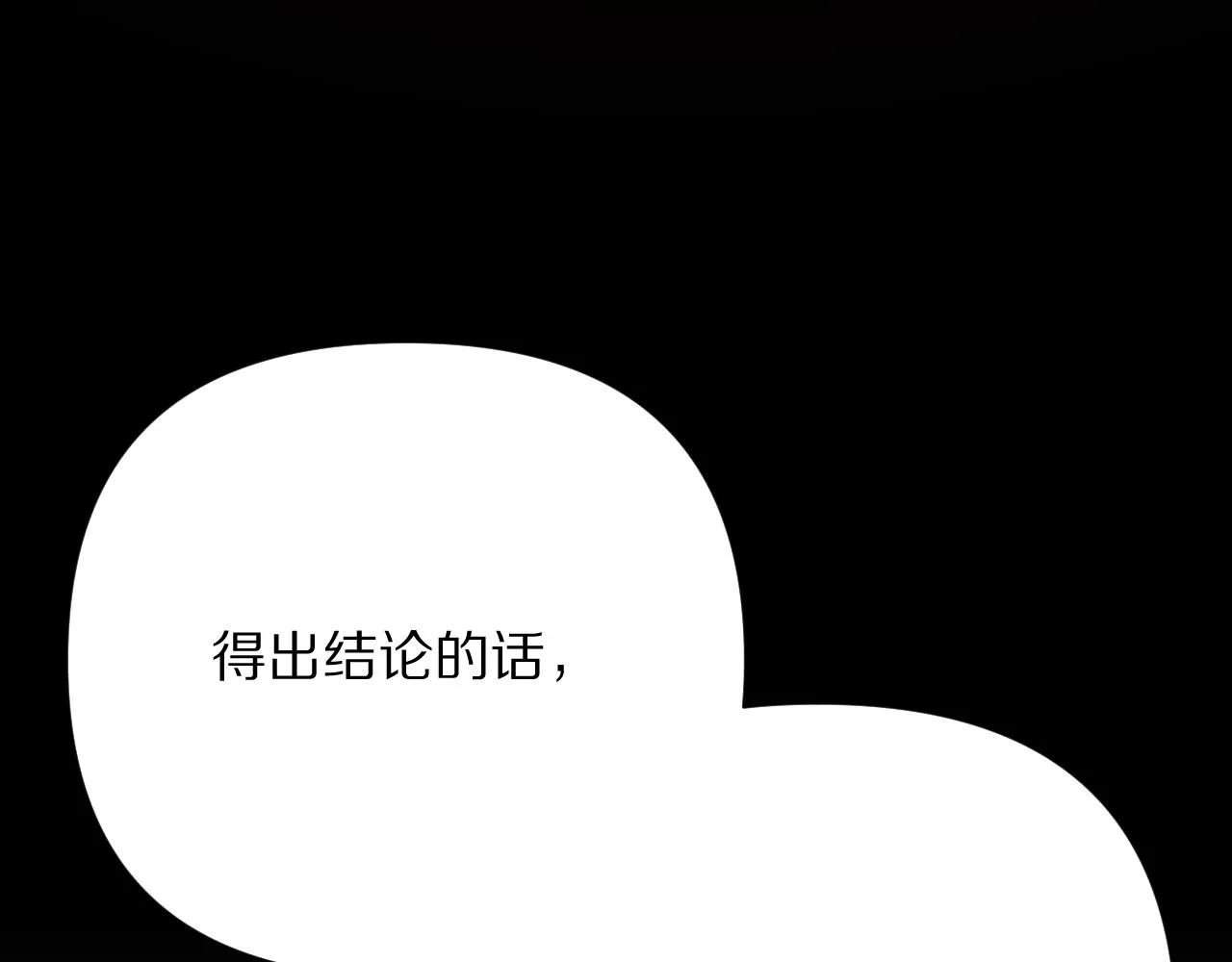 第36话 破碎 第97页
