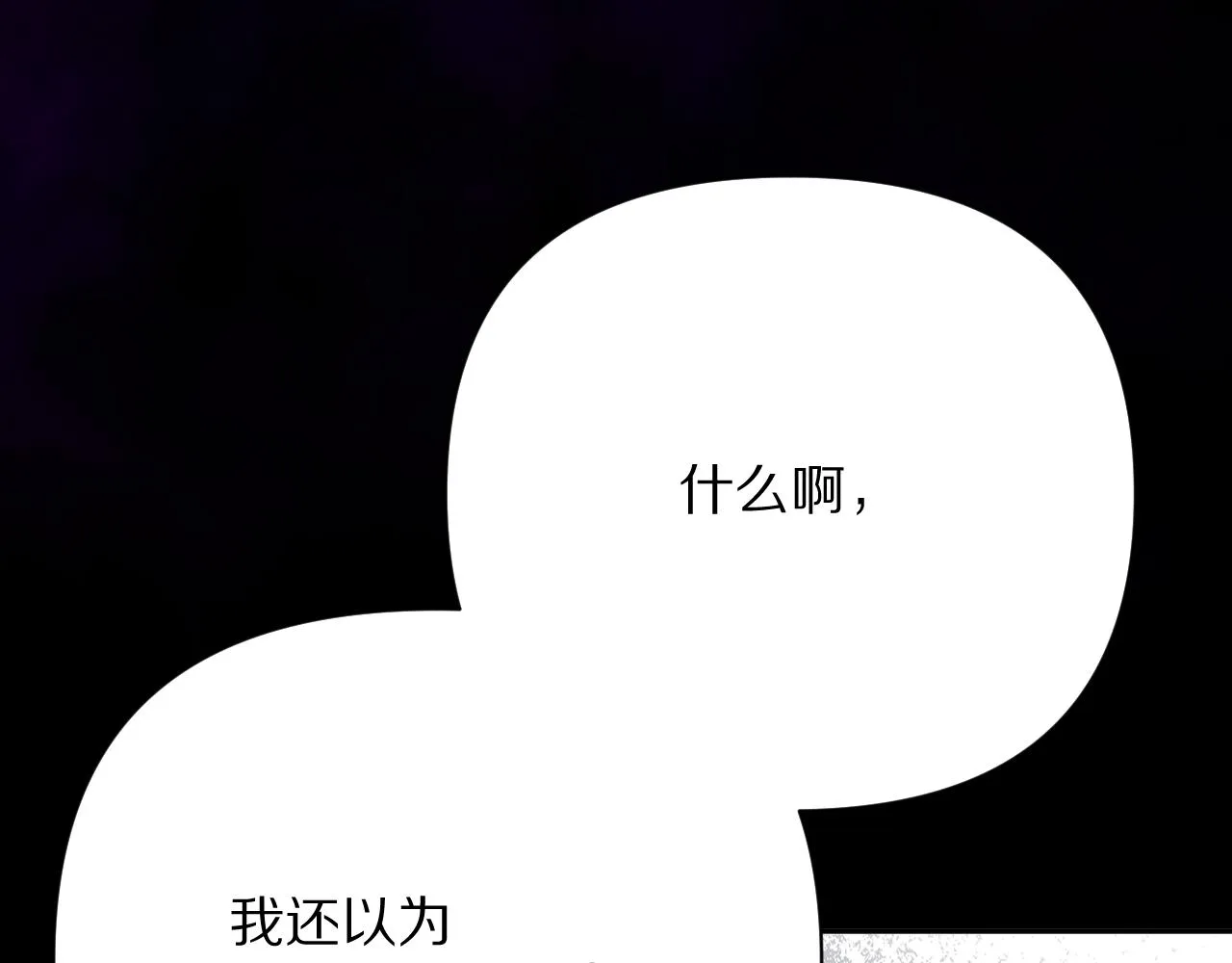第37话 明灭 第81页