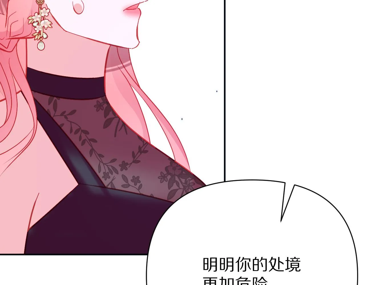 第37话 明灭 第85页