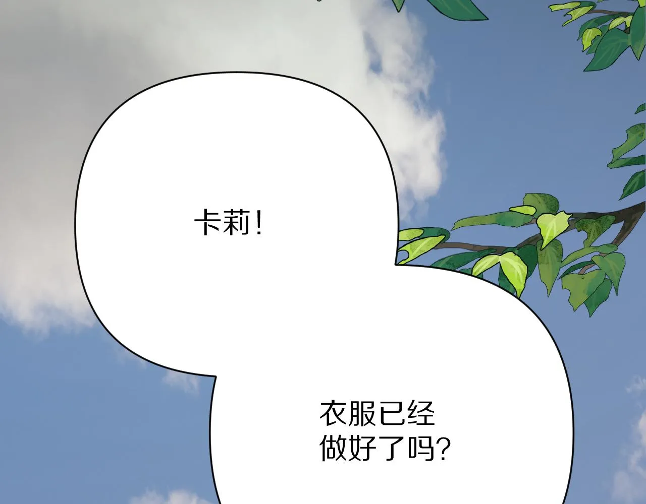 第38话 分歧的道路 第3页