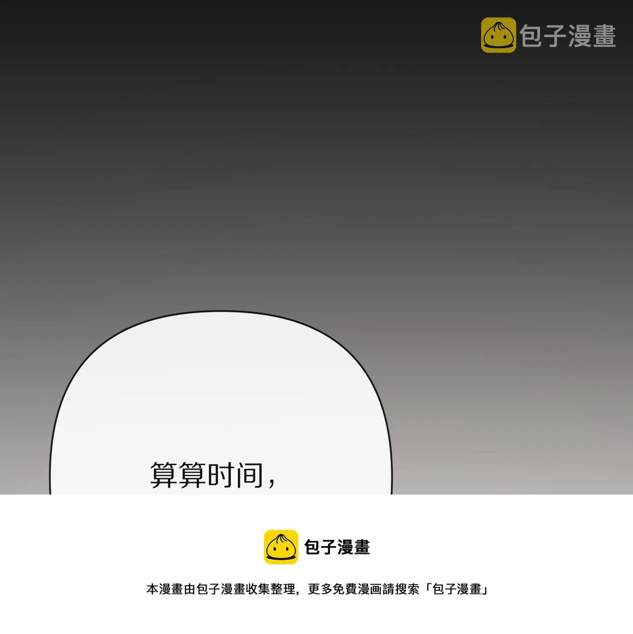 第38话 分歧的道路 第99页