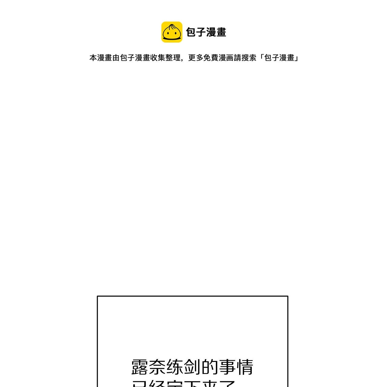 第39话 延伸的希望 第1页