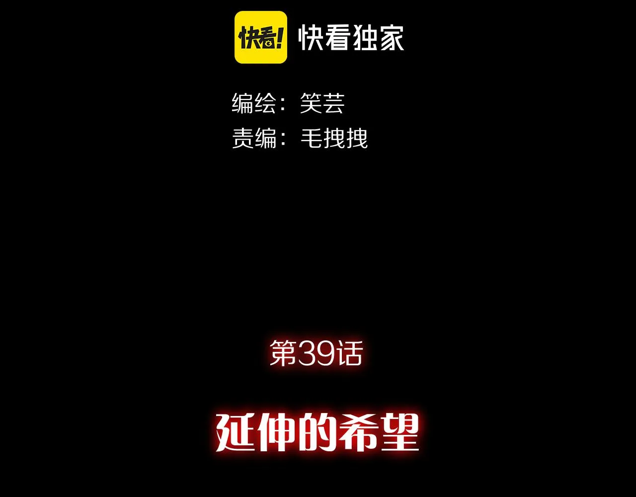 第39话 延伸的希望 第38页